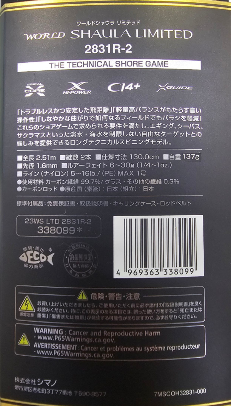 Shimano 23WORLD SHAULA LIMITED 2831R-2(2peice) Spinning Rod