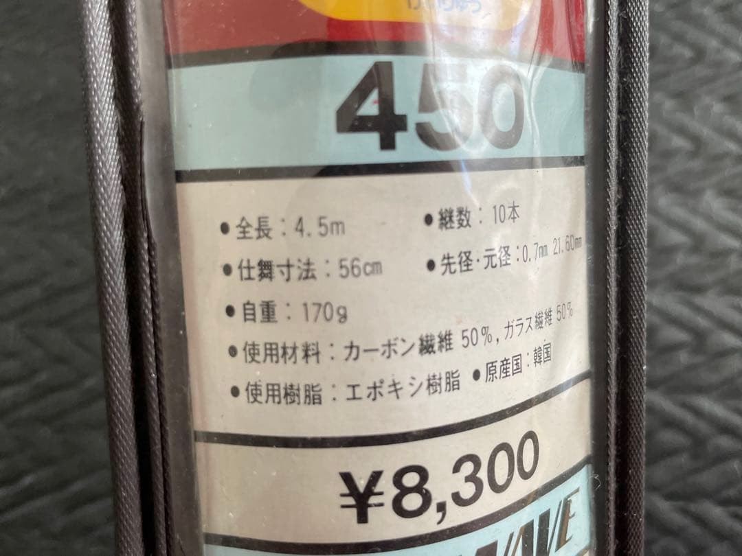 Shunko 450 Mountain Stream Rod Hard Tone, Yamame/Char Carbon, Used
