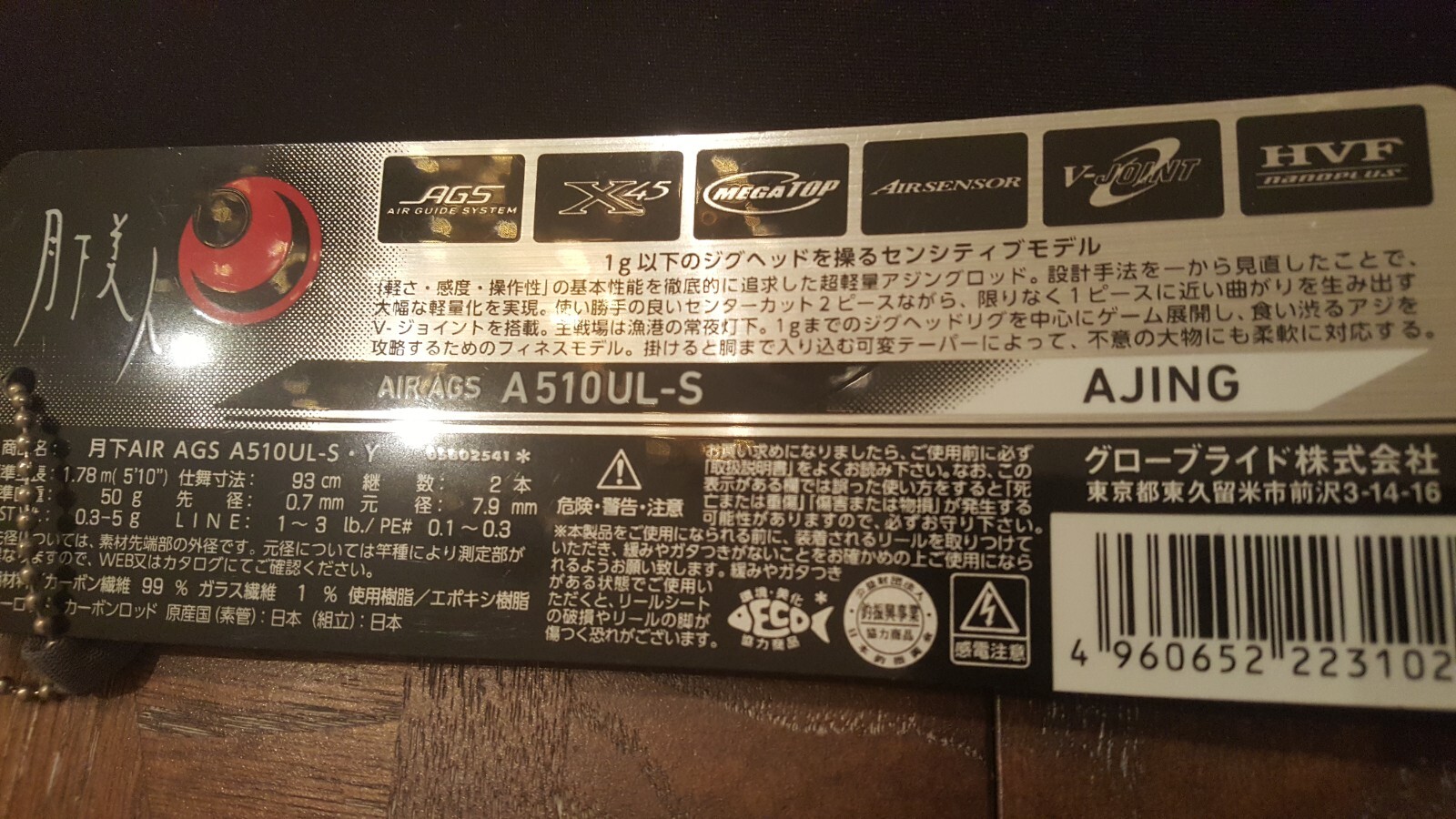 Daiwa Gekkabijin Air AGS A510UL-S(GE2122201)