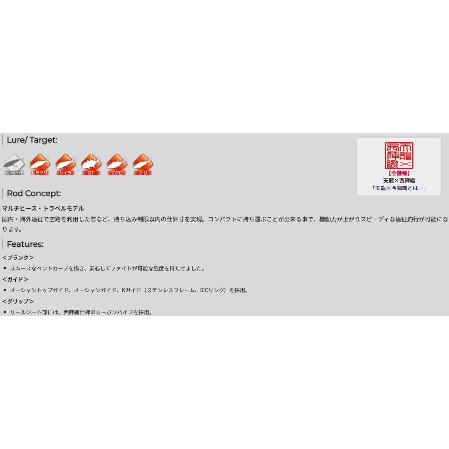 Tenryu Spike Travel SK803S-MH Fishing Rod