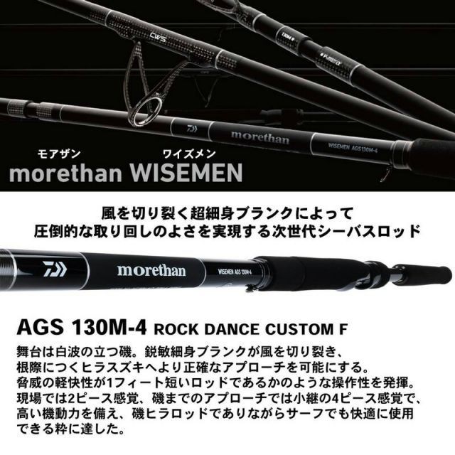 Daiwa More Than Wise Men AGS 130M-4 Spinning Rod V-Joint Alpha New