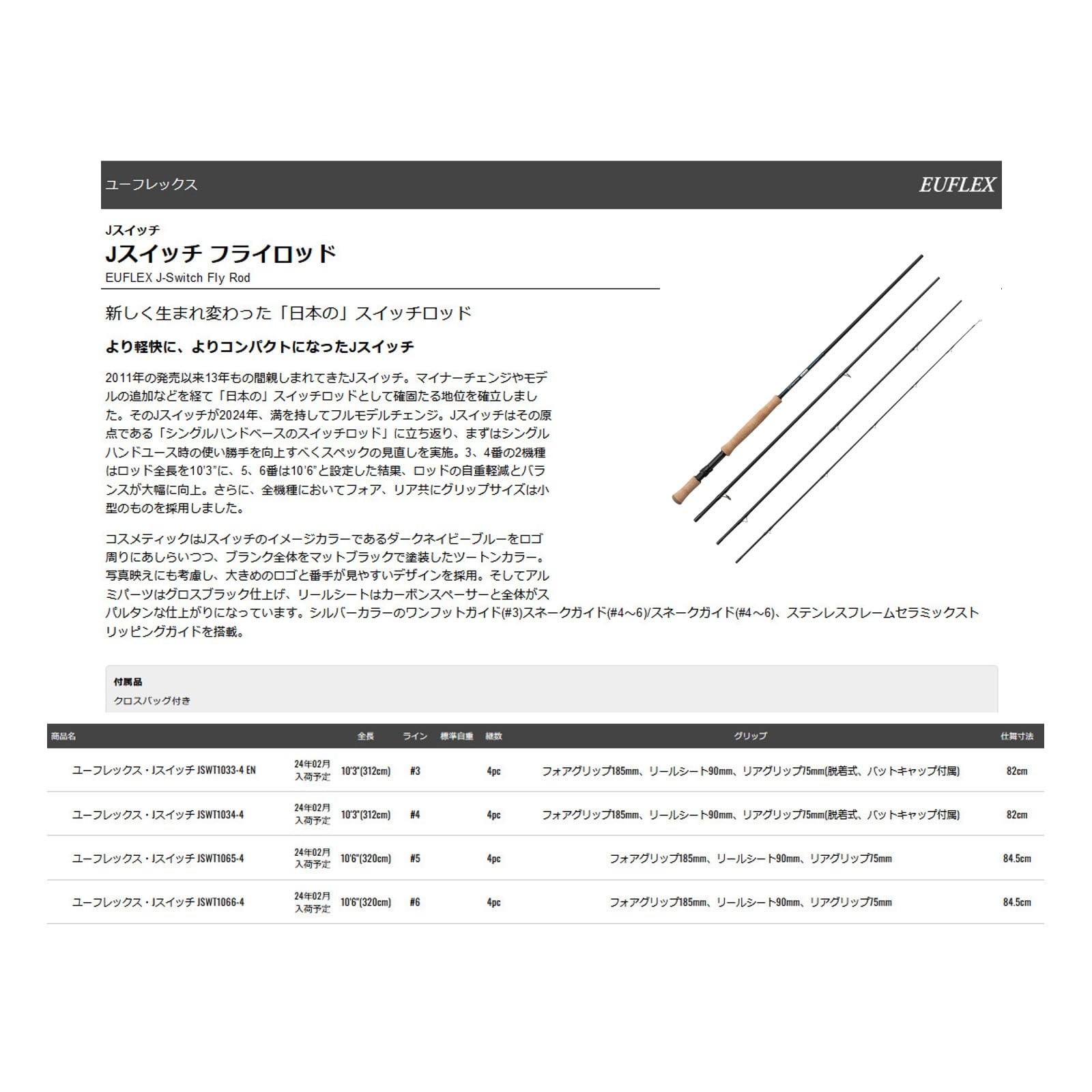 TIEMCO Fly Rod Euphlex J Switch JSWT1066-4 10’6″ #6 Line 4pc
