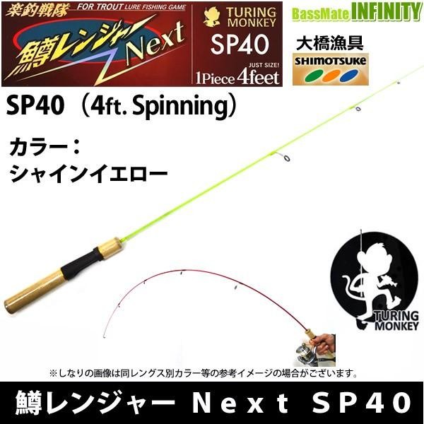 Turingmonkey Masu Ranger Next SP40 Trout Spinning Rod Shine Yellow Japan New