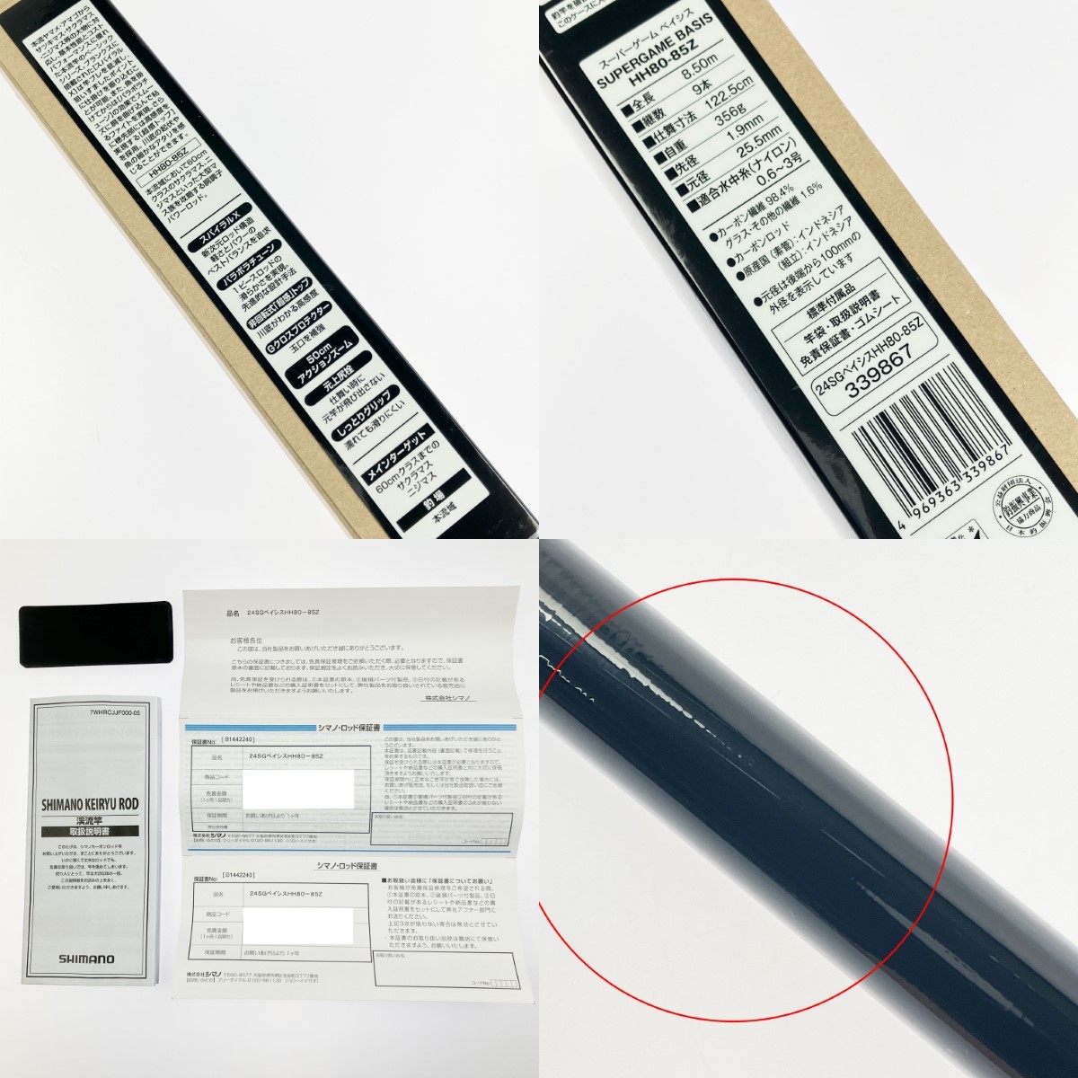 SHIMANO Mountain Stream Rod 24 Super Game Basis HH80-85Z 339867