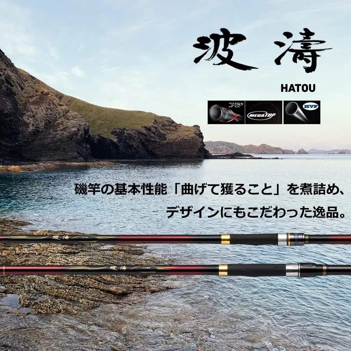 Japan NEW DAIWA Iso Rod 21 Hatou 1.5-53・N, Unisex Adult, Fishing Rod