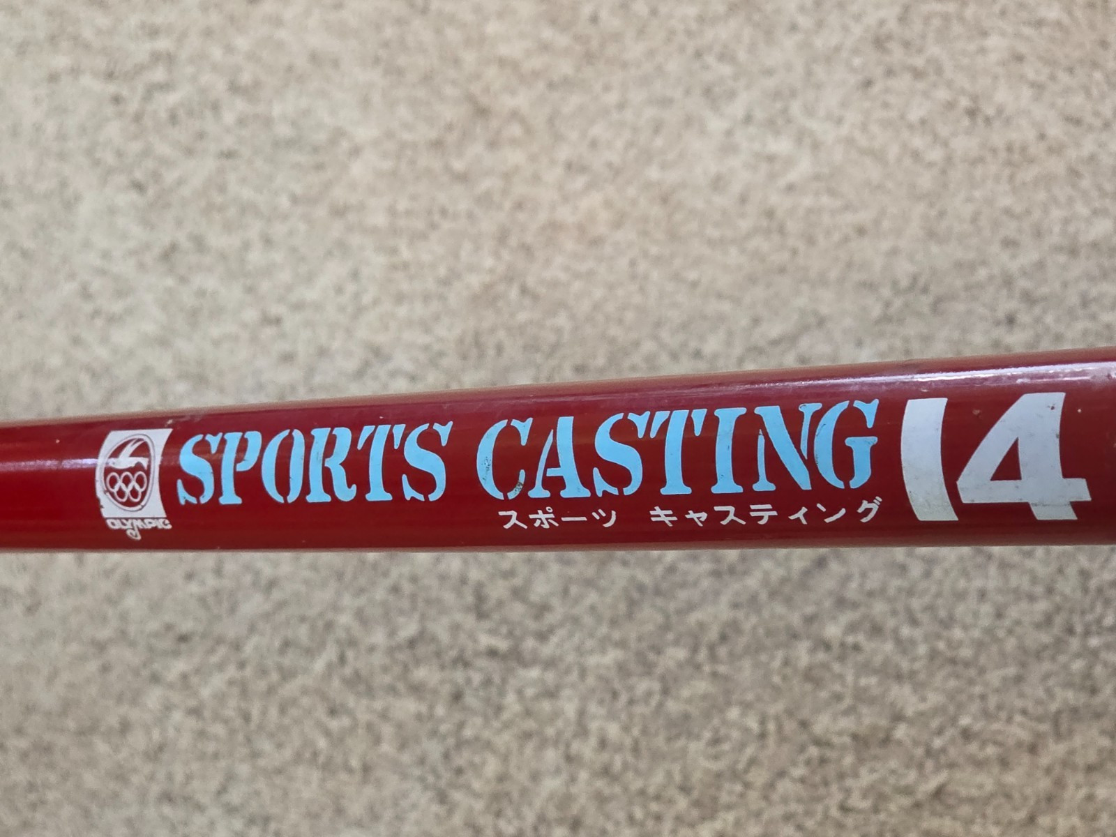 Olympic Sports Casting 14 Surf Fishing Rod 3 Pc 14′ Folding Line Guides Japan