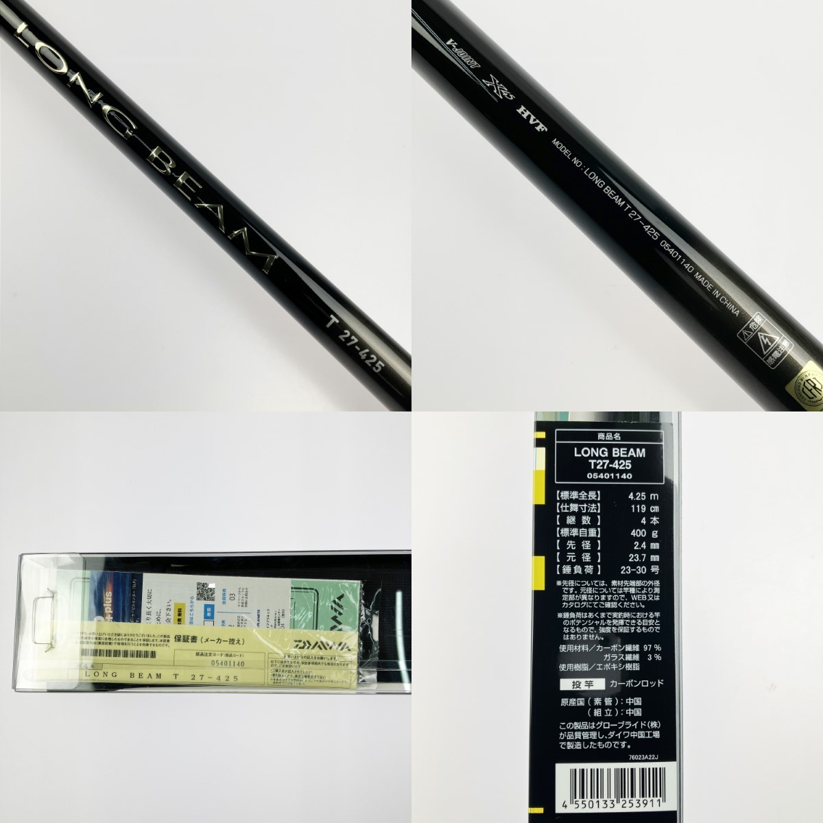 DAIWA Telescopic Casting Rod 23 Long Beam T 27-425 05401140