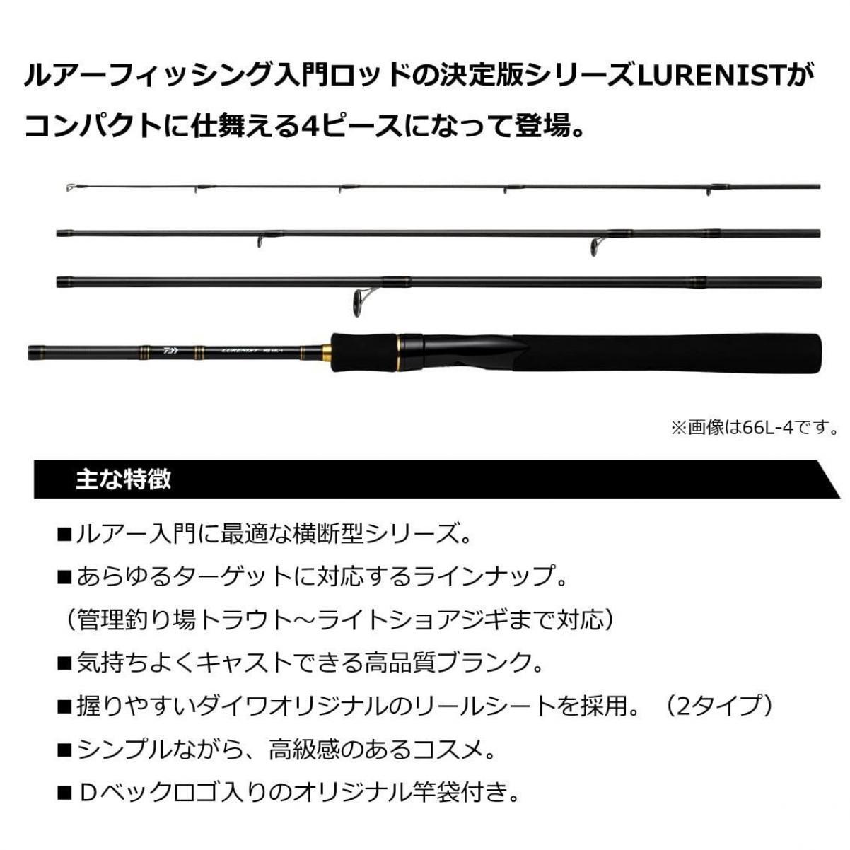 Daiwa Lureist Mobile 68L-S-4 Spinning Rod 4pcs Fishing Rod New