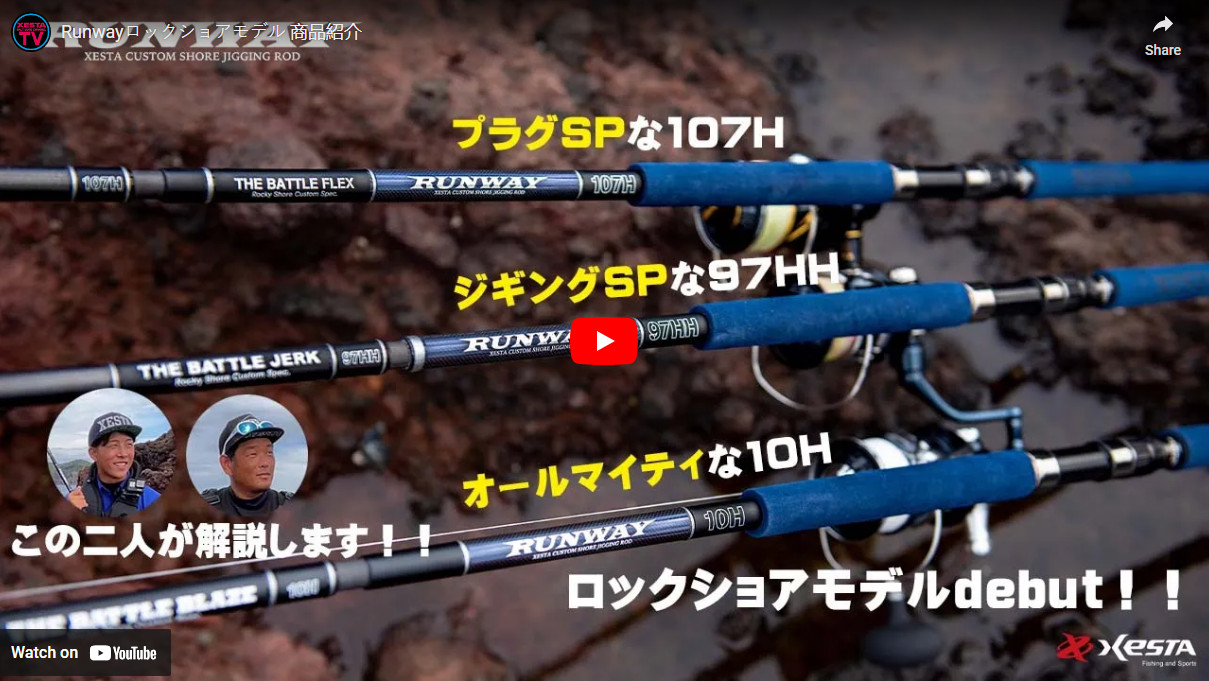 Xesta Runway Rock Shore Model – 107H The Battle Flex (3 piece rod) **US SELLER**