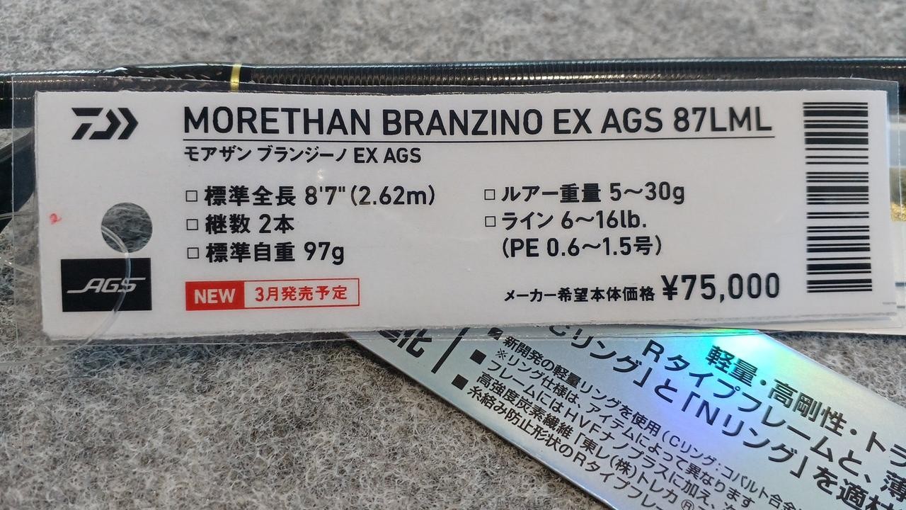 Daiwa Morethan Branzino AGS 87LML Sea Bass Fishing Rod 8.7ft 97g