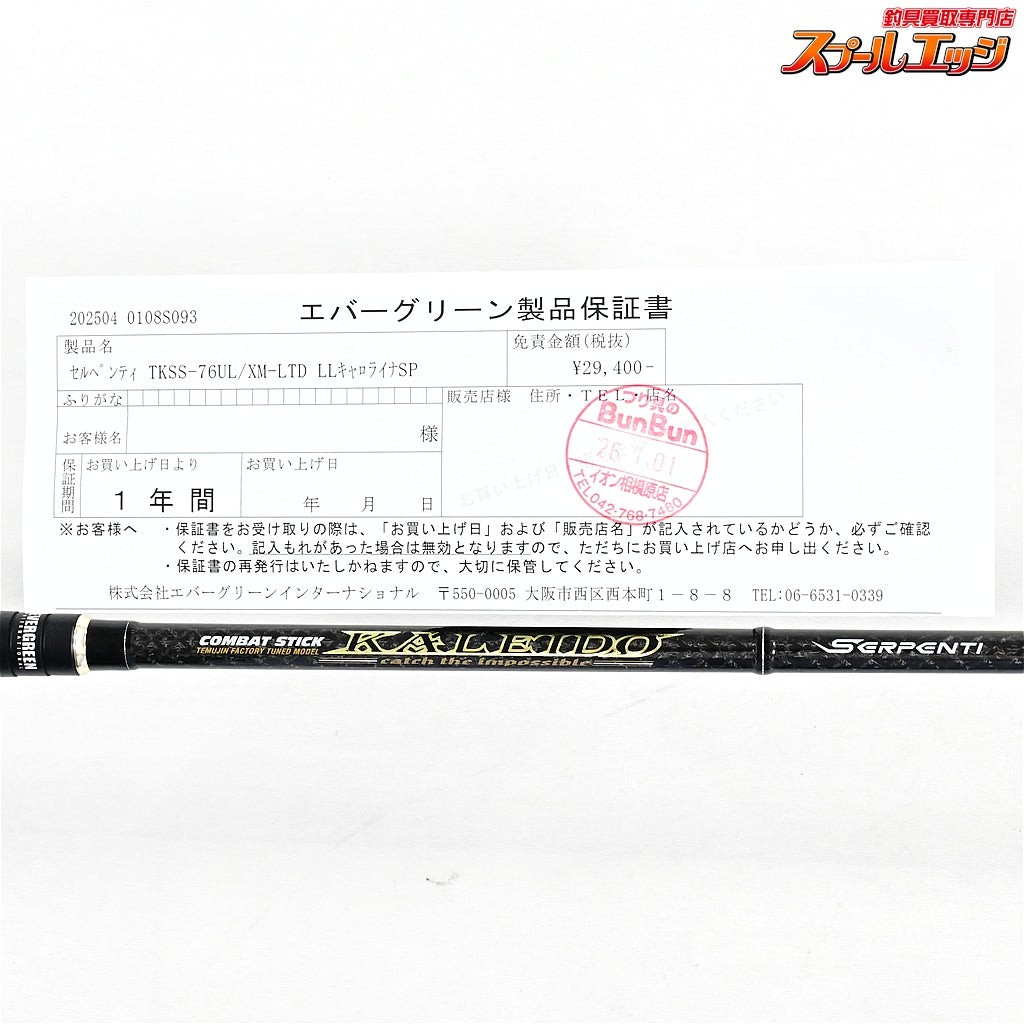 Mint EVERGREEN Kaleido 25 Serpenti TKSS-76UL/XM-LTD Spinning Rod Bass #904
