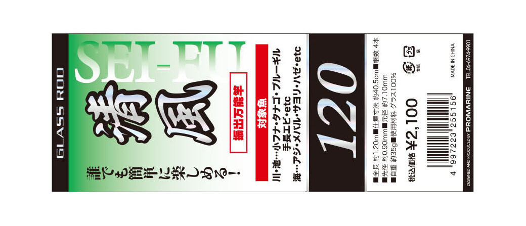 ** PRO MARINE 清風 SEIFU Kotsugi Versatile Telescopic Rod variations
