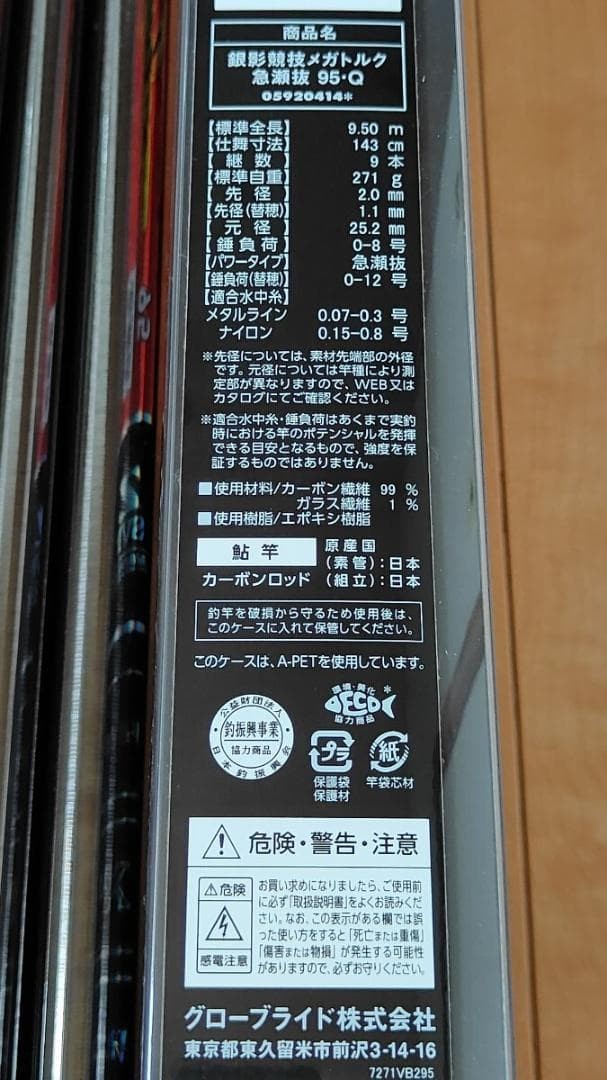 Daiwa Competition Mega Torque Kyase Nuki 95Q 9.5m Rod Used Fast Action