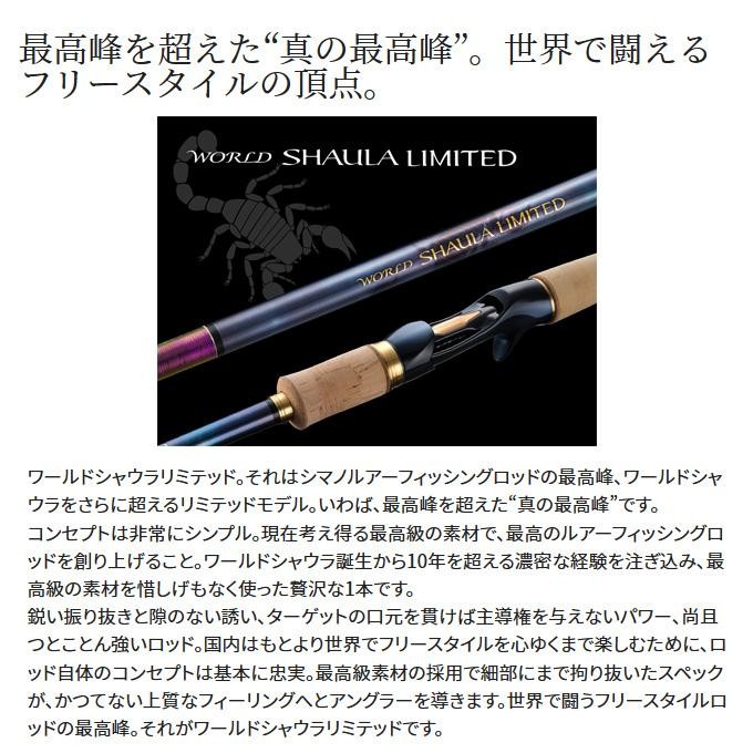 Shimano World Shaula Limited 21053R-3 (2025 Additional Model) Spinning Model