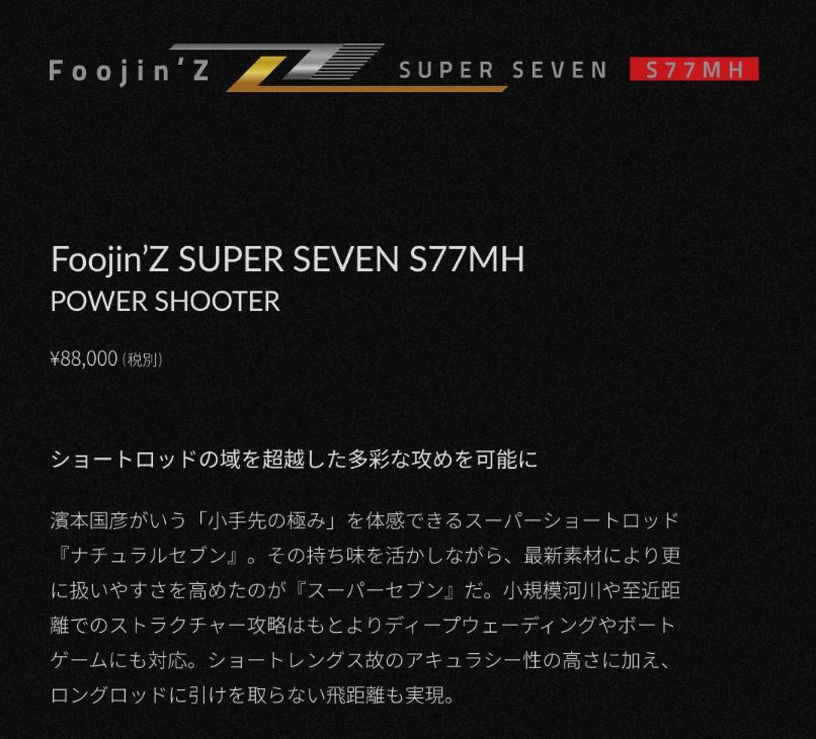 Apia Rod Spiders Foojin’Z Super Seven S77MH (0955)