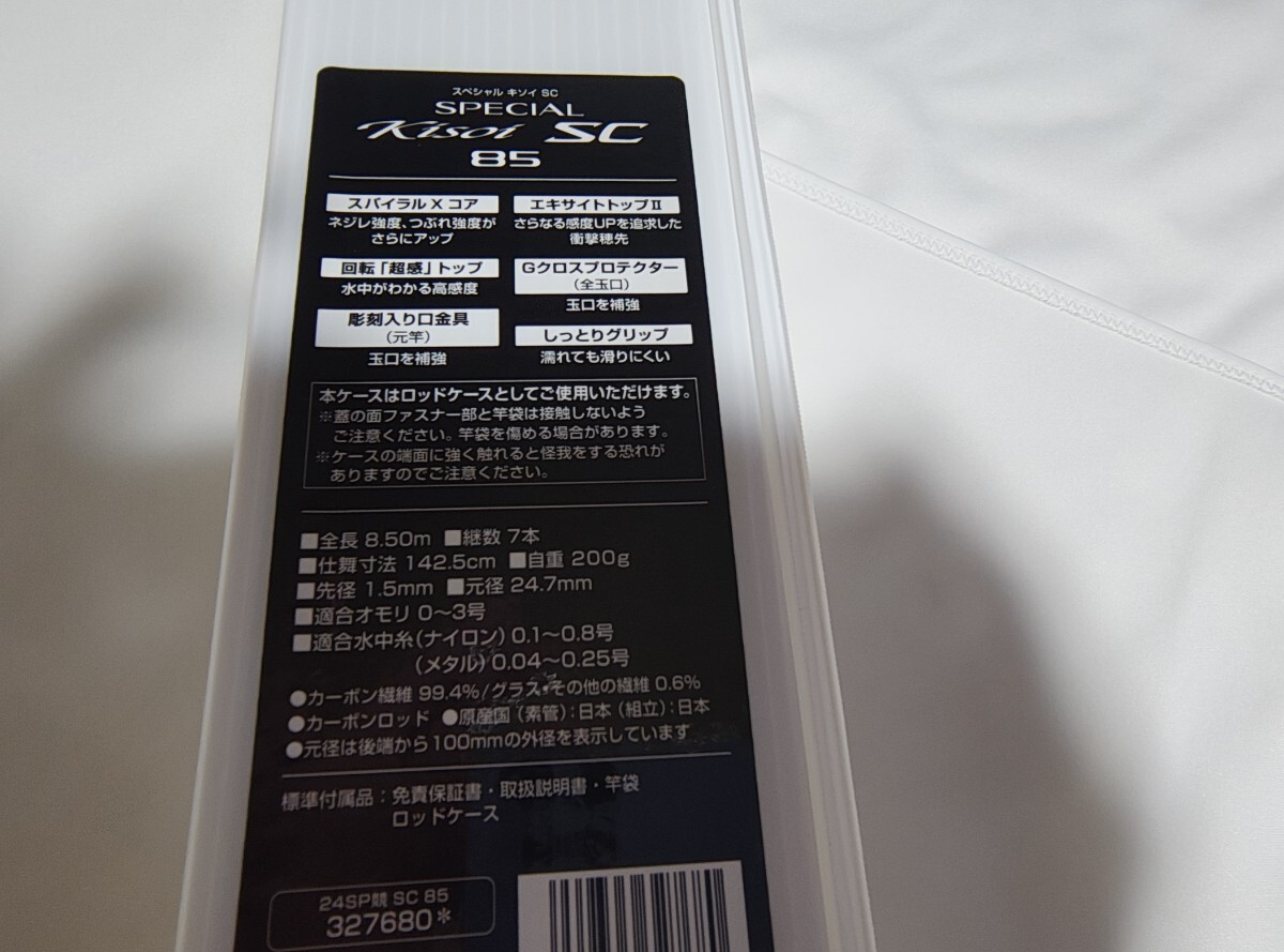 Shimano 24 Special Kisoi SC 85 Ayu Rod #PB13999