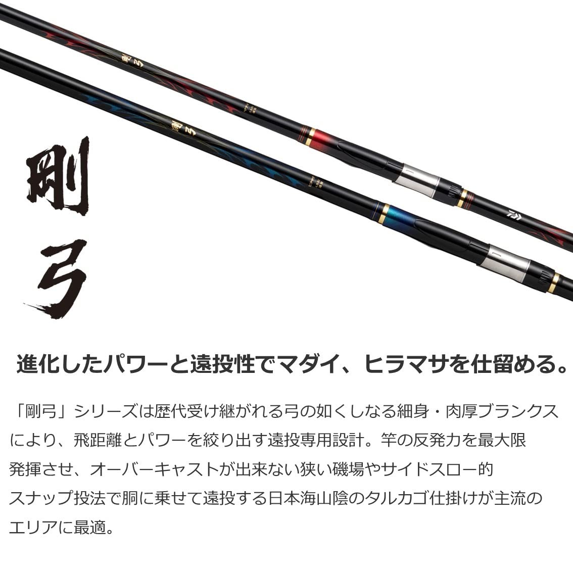 DAIWA Gokyu Hiramasa 4.5-53 Ento Q Blue Surf Casting Rod
