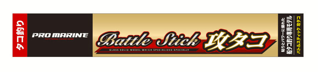 ** PRO MARINE BATTLE STICK Attack Octopus Octopus Fishing Rod variations