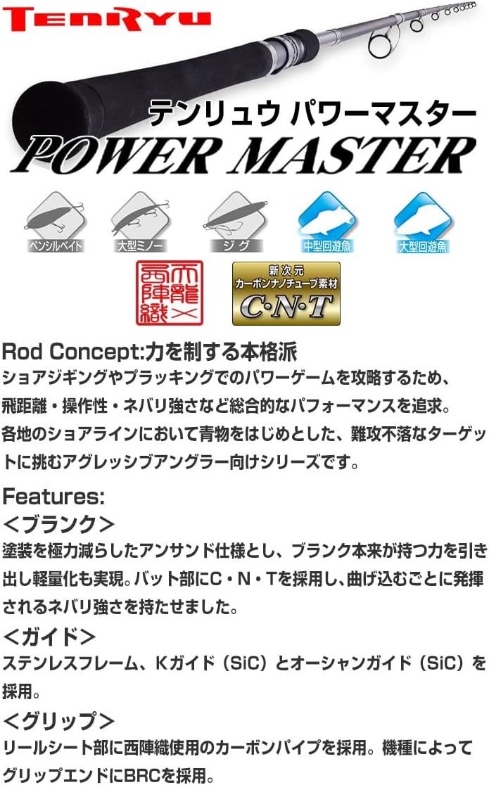 Tenryu Powermaster PM1102S-MH 11.0 feet