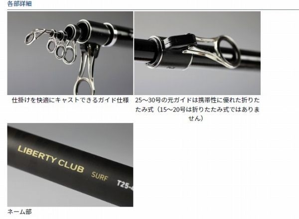 Liberty Surf T30-450K Fishing Rod 4.5m, Used
