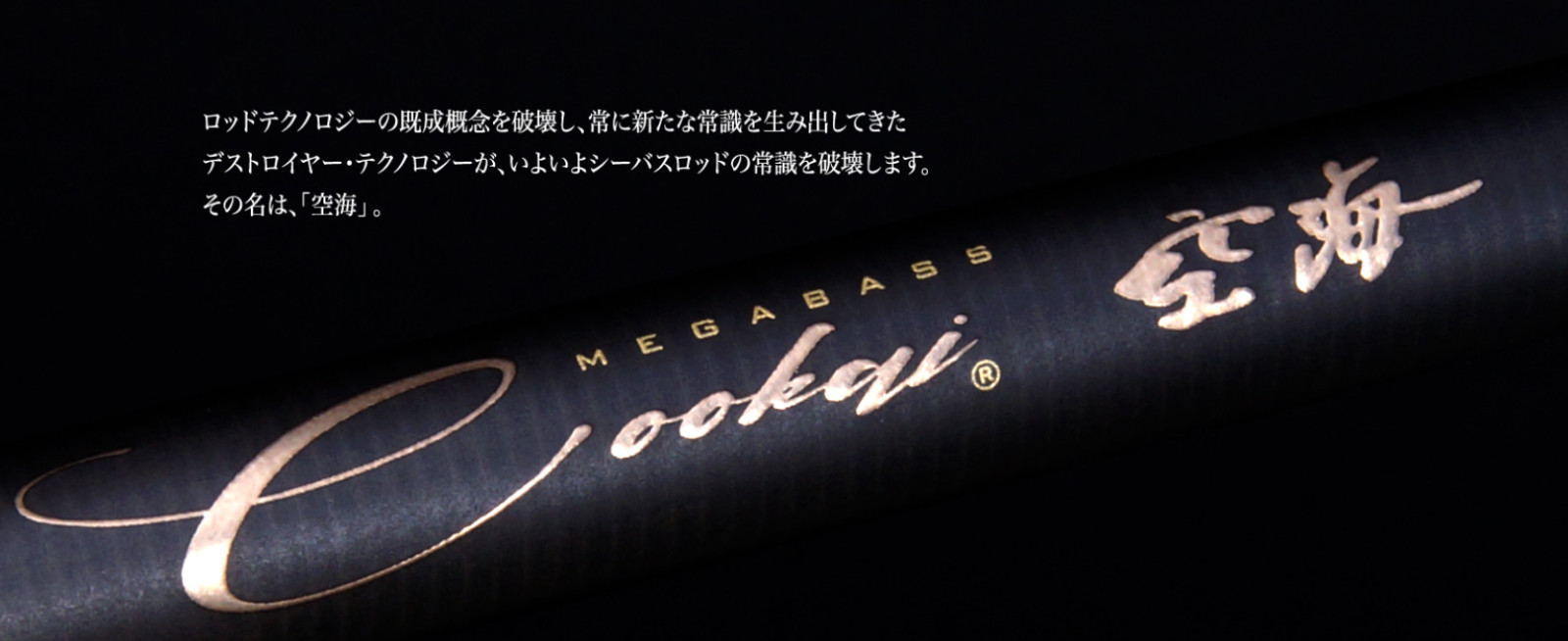 Megabass Cookai 空海 Gulf CKG-70M+S For boat game strategy Salt Water Rod From JP