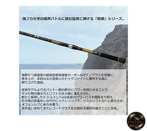 Daiwa Goutetsu H-50･W