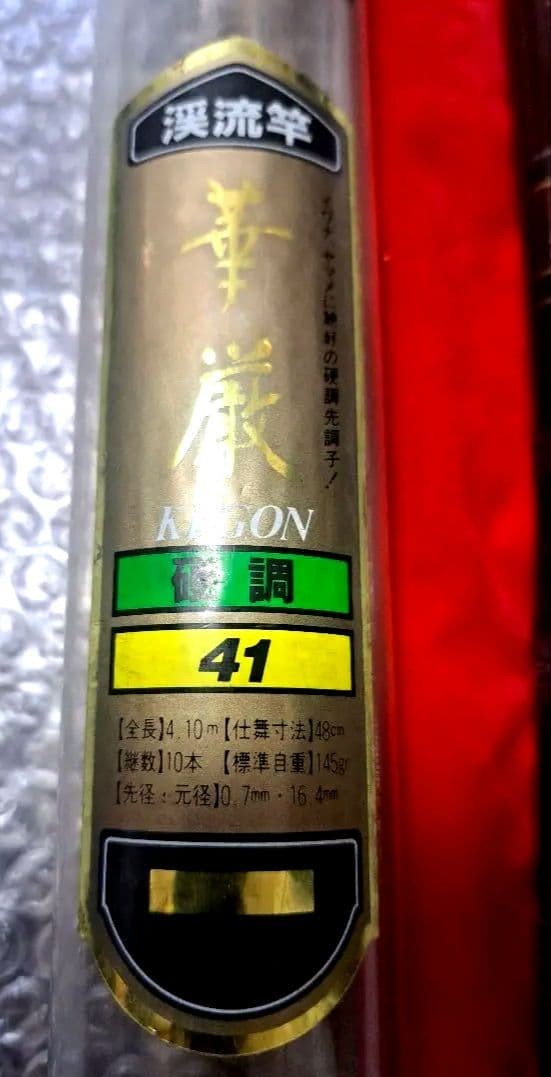 Daiwa CG Carbon Mountain Stream Rod 4.1m Hard Tone with Case Used