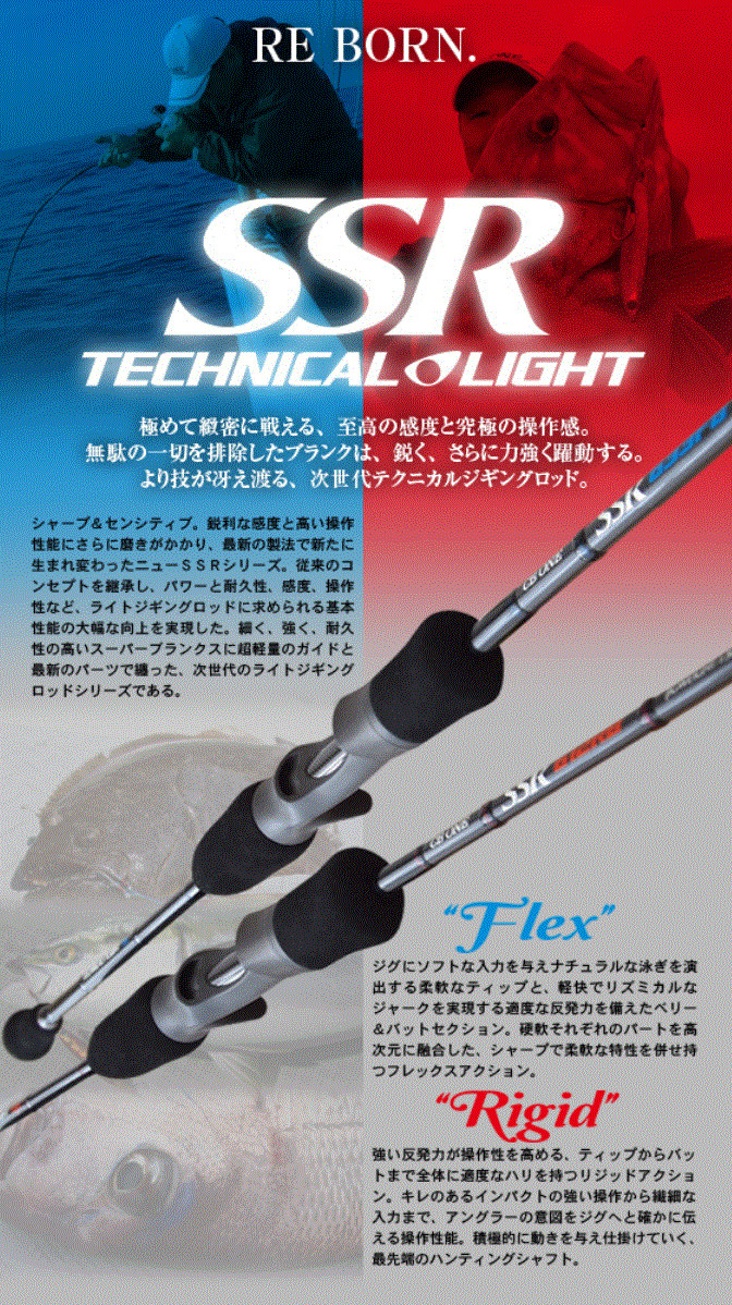 CB One SSR “Rigid” 611RB Titan SIC-S Guide – Technical Jigging Rod / Bait model