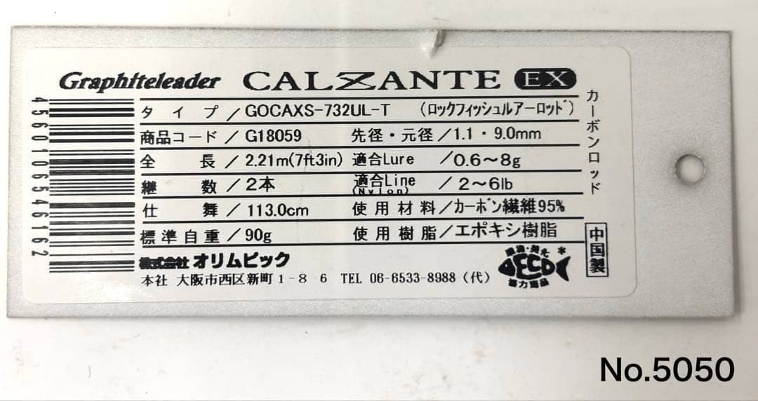 Calzant EX GOCAXS-732UL-T Graphite Leader Marine Rod Ultralight Used