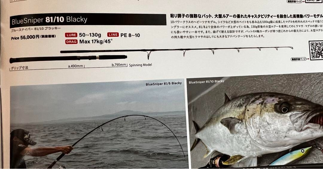 Yamaga Blanks BlueSniper 81/8 Blacky tuna boat casting PE 8 made in japan