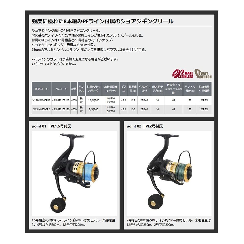 Prox X1 SJX8 PE line No. 1.5/200M included No. 4000 size X1SJX84000P15 Black