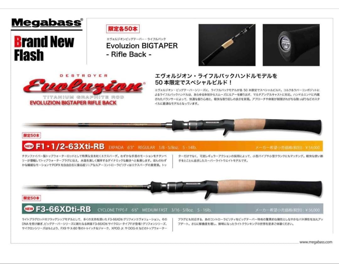 Megabass Big Taper Rare Limited Edition of 50 Rifle Back