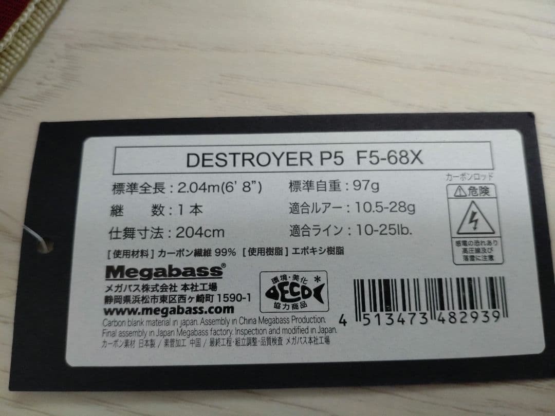 Megabass Destroyer P5 F5-68X BLADE