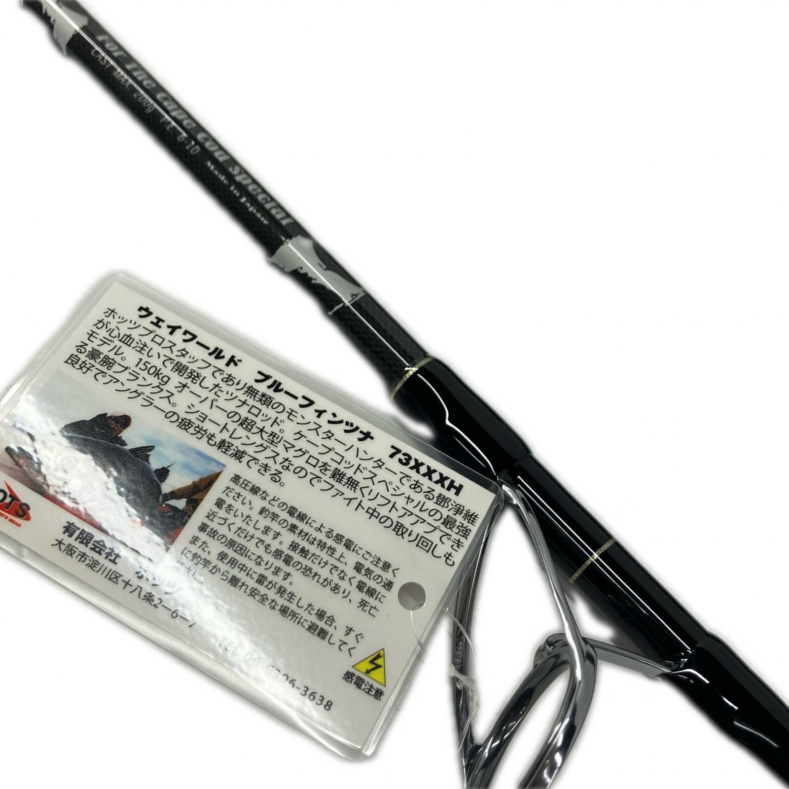 Wei World Bluefin Tuna Lure Rod BT73XXXH S Rank Near Mint Fishing Equipment