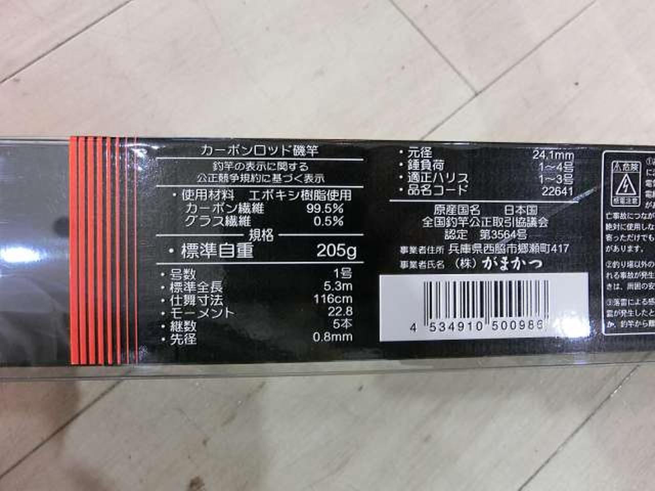 Gamakatsu G-TUNE 1-53 Fishing Rod 5.3m (208in) Tournament Power & Sensitivity