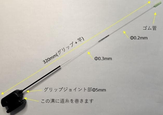 High Sensitivity Smelt Fishing Rod & Handmade Grip Set Lightweight 300mm Used