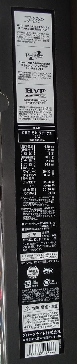 Daiwa Phantom Haou Eging Rod 4.80m (189in) 865g Fishing Tackle Japan