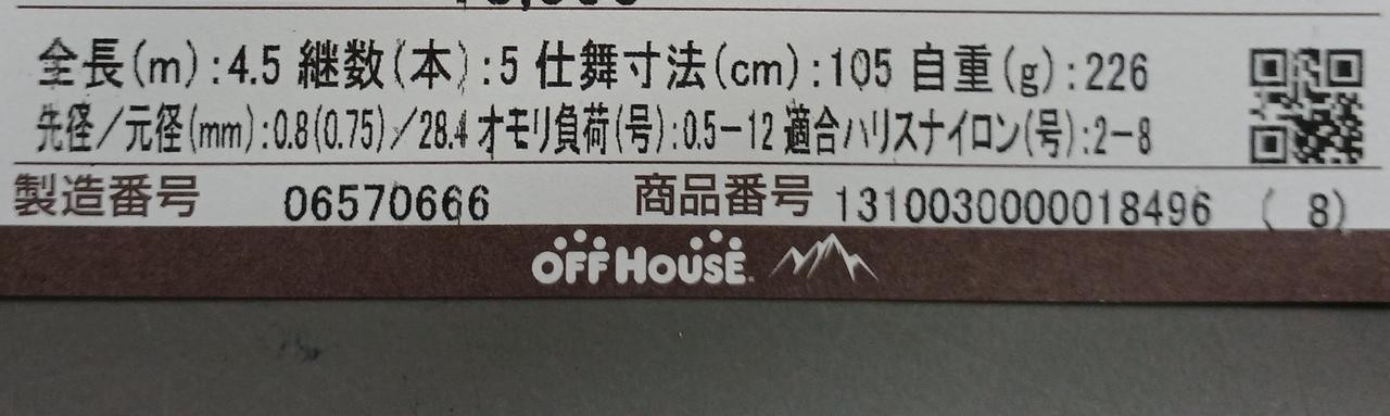 Daiwa BlueCabin Sagurizuri M-450E Isopole 4.5m (177in) Fishing Rod, Sea Use