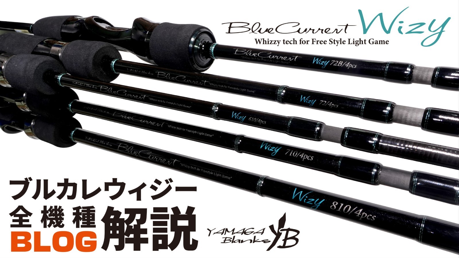 YAMAGA Blanks 25 BlueCurrent Wizy 710/4pcs Mobile Spinning Rod