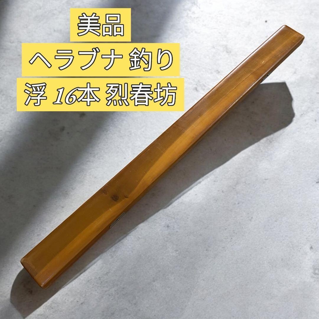 Herabuna Fishing Float 16pcs Reshunbo Good Condition