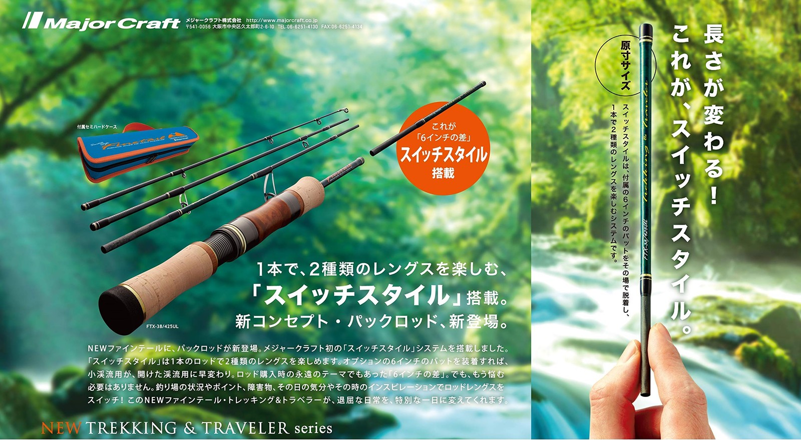 Trout Rod Fine Tail Multi-Piece Model (2 Tips/Baitcasting) 4’61.4m FTX-B46/505UL