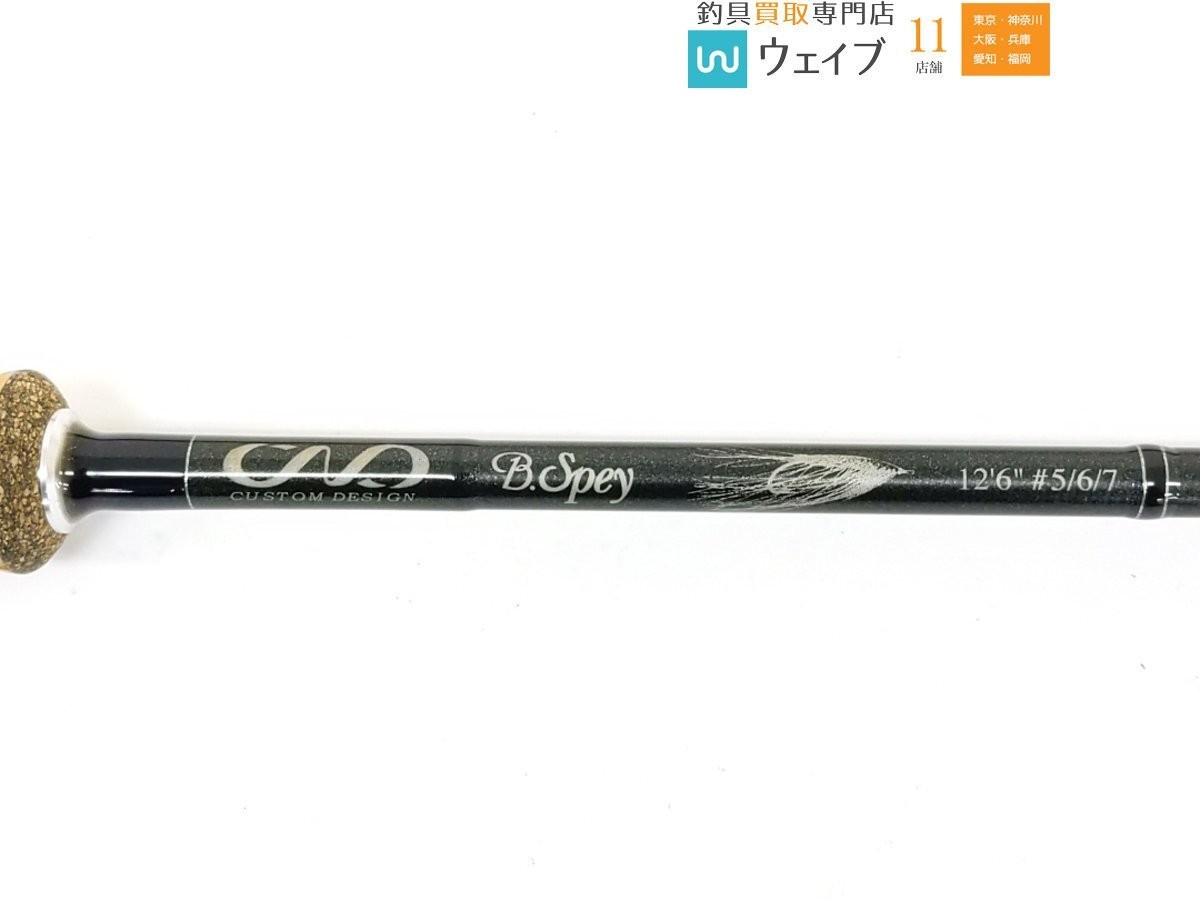 CND B Spay 12’6″ #5/6/7