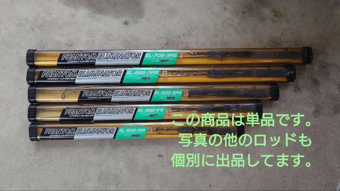 Phantom Eliminator EL-562-1FS Spinning Rod Used Fishing Gear