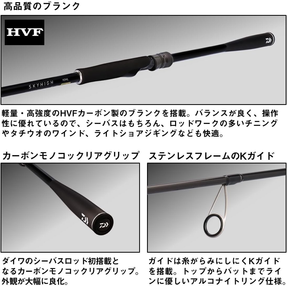 DAIWA 05801184 SKYHIGH Lure Rod 2025 Model
