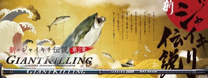 Major Craft Giant Killing Series Baitcast Rod GXJ B65 M/TJ (0462)