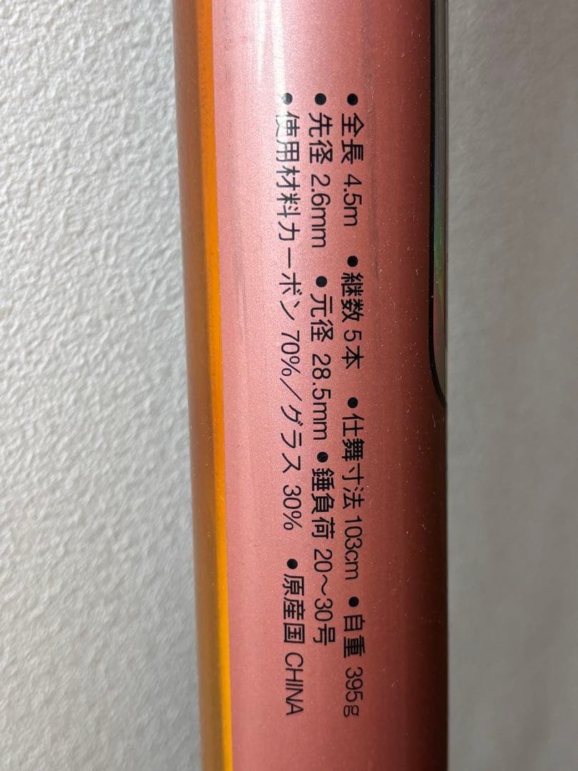Revenger 4.5m Carbon Surfcasting Rod, Excellent Condition, Long Distance