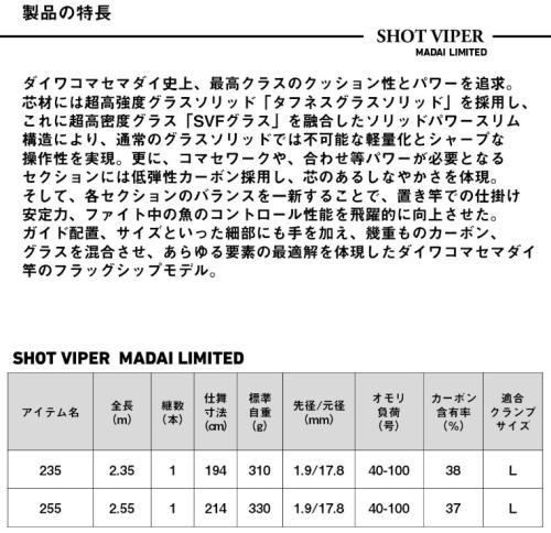 Daiwa Shot Viper Madai Limited Boat Rod 26lb TGGS Fishing Tackle
