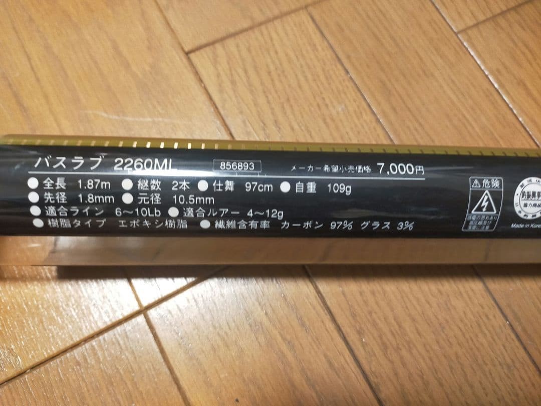 RYOBI Bass Love 2260ml Fishing Lure Used