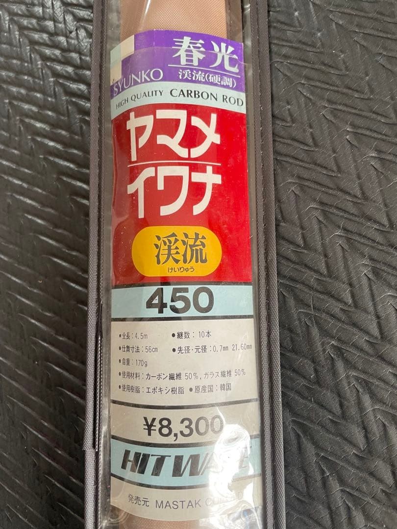 Shunko 450 Mountain Stream Rod Hard Tone, Yamame/Char Carbon, Used