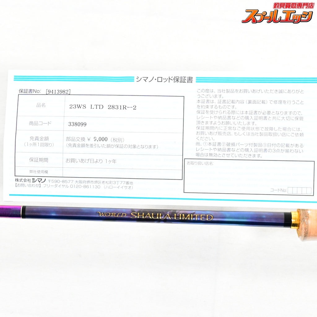 Unused Shimano 25 World Shaula Limited 2831R-2 Bass Spinning Rod Fishing v46681